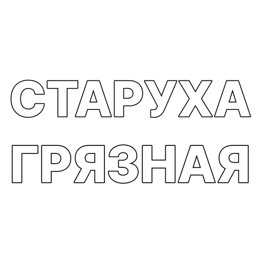 😡 Стикер «Гоген» для Telegram