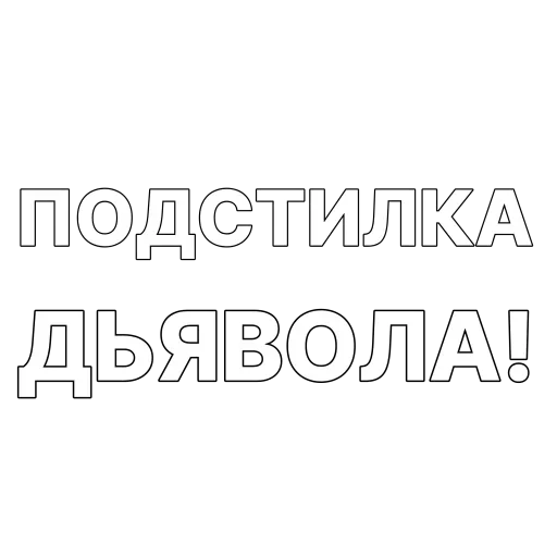 😈 Стикер «Гоген» для Telegram