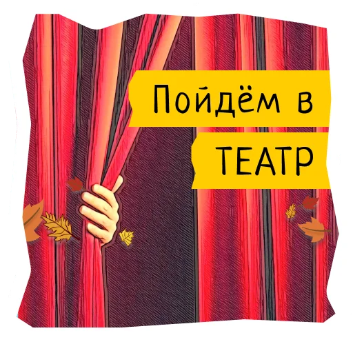 🎭 Стикер «Поехали в Калининград» для Telegram