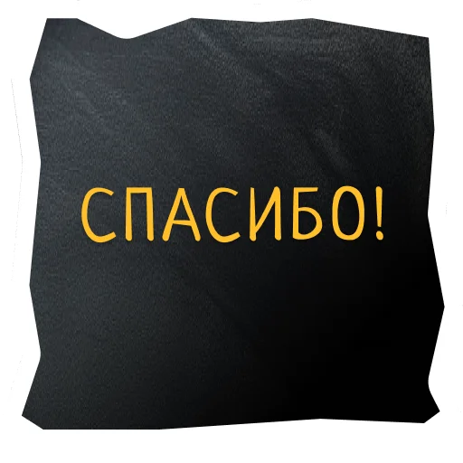 🙏 Стикер «Поехали в Калининград» для Telegram