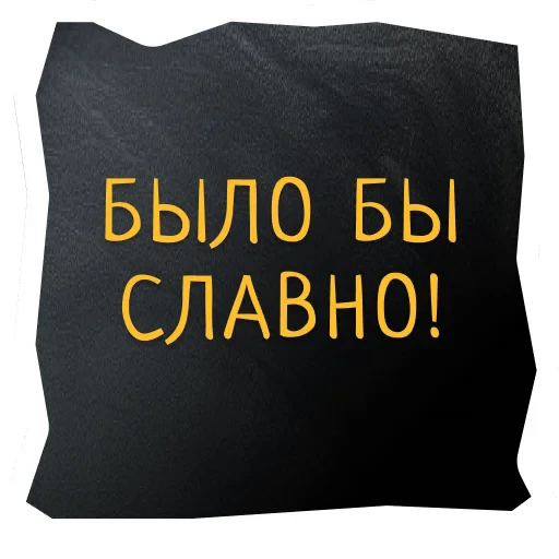 👍 Стикер «Поехали в Калининград» для Telegram
