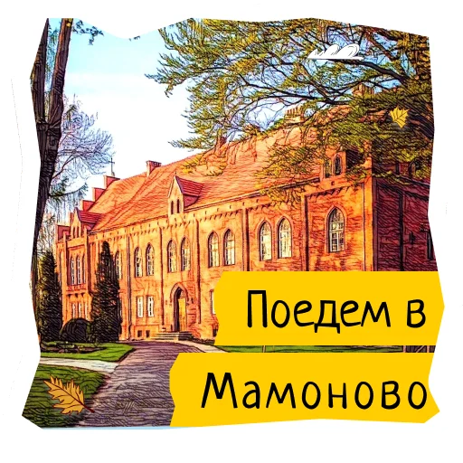 👦 Стикер «Поехали в Калининград» для Telegram