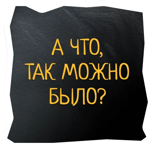 😲 Стикер «Поехали в Калининград» для Telegram