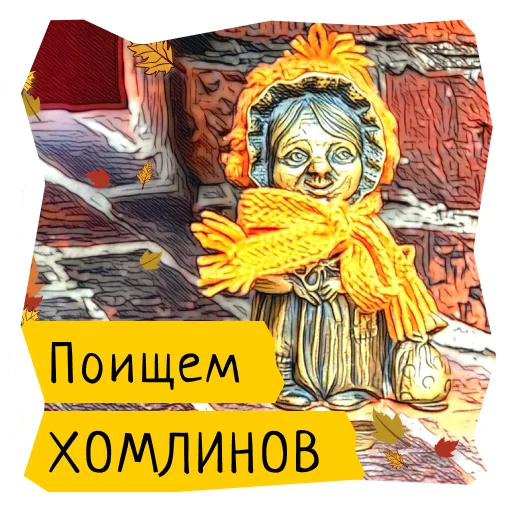 👵 Стикер «Поехали в Калининград» для Telegram