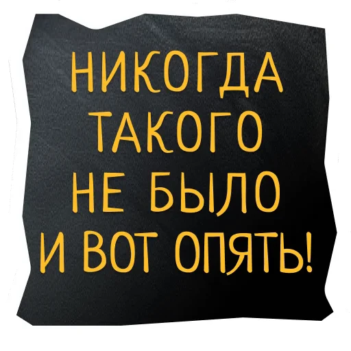 😱 Стикер «Поехали в Калининград» для Telegram