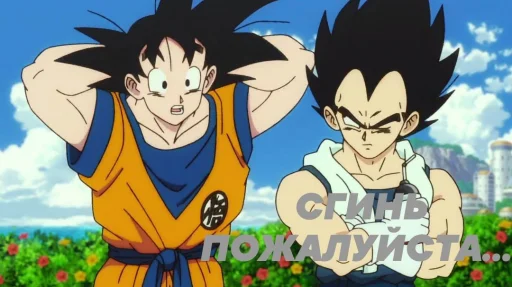 🙃 Стикер «Goku?» для Telegram