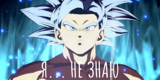 🤷‍♂️ Стикер «Goku?» для Telegram