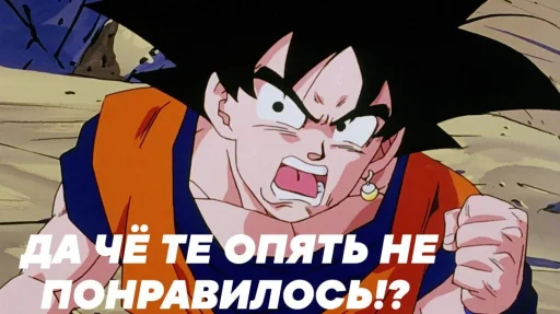 😡 Стикер «Goku?» для Telegram