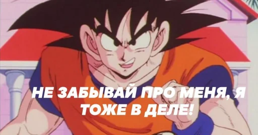 😉 Стикер «Goku?» для Telegram
