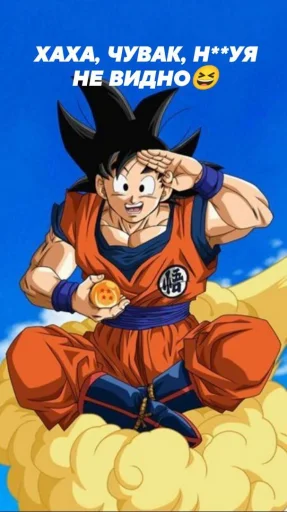 😃 Стикер «Goku?» для Telegram