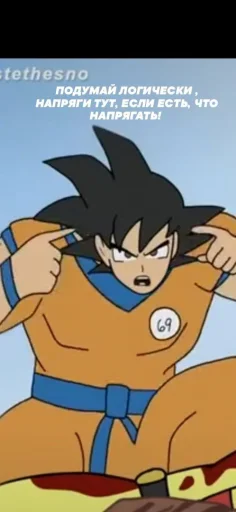 🤕 Стикер «Goku?» для Telegram
