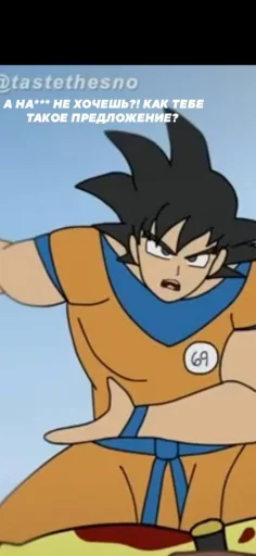 🤭 Стикер «Goku?» для Telegram