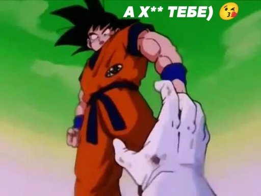 🖕 Стикер «Goku?» для Telegram