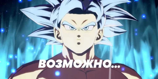 🤔 Стикер «Goku?» для Telegram