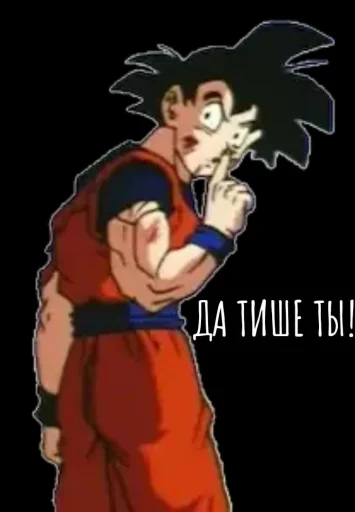🤫 Стикер «Goku?» для Telegram