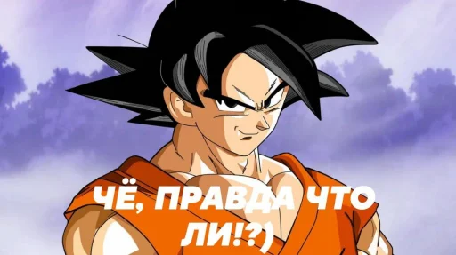 🤨 Стикер «Goku?» для Telegram