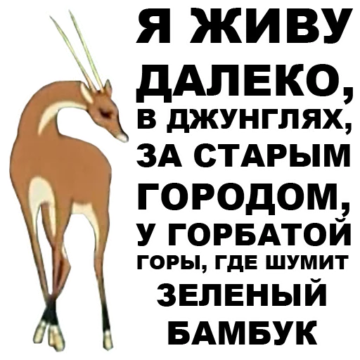 😜 Стикер «Золотая антилопа» для Telegram