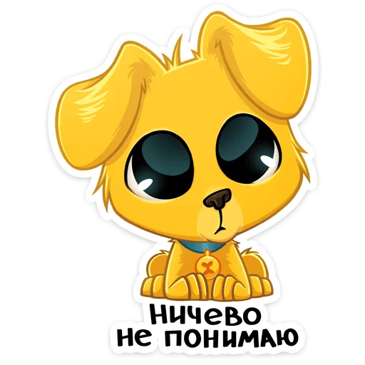 🥺 Стикер «Голден — игривый озорник, один взгляд на него — и сразу хочется улыбаться, как» для Telegram