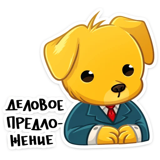 👩‍💼 Стикер «Голден — игривый озорник, один взгляд на него — и сразу хочется улыбаться, как» для Telegram