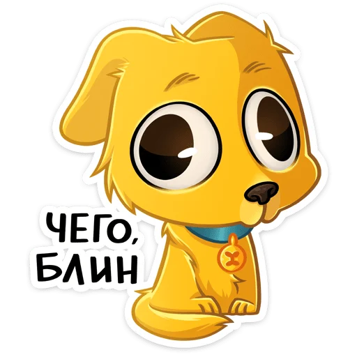 🥺 Стикер «Голден — игривый озорник, один взгляд на него — и сразу хочется улыбаться, как» для Telegram