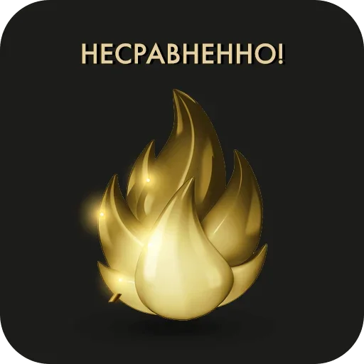 🔥 Стикер «Golden» для Telegram