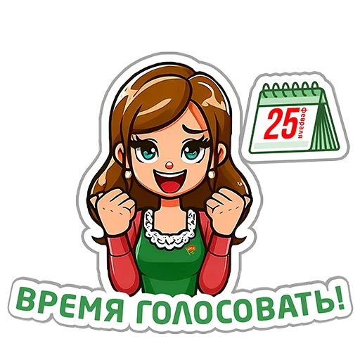 🇧🇾 Стикер «Молодежь голосует» для Telegram