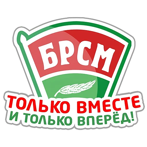 🇧🇾 Стикер «Молодежь голосует» для Telegram