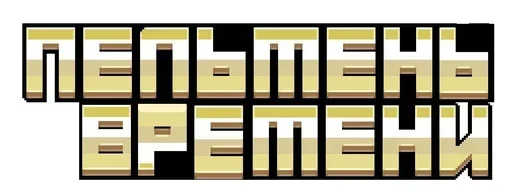 🐚 Стикер «Голос Времени» для Telegram