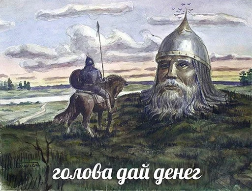 ⚔️ Стикер «Голова, дай денег!» для Telegram