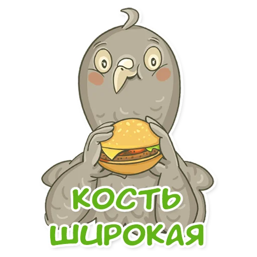 🍔 Стикер «golub shmolub» для Telegram