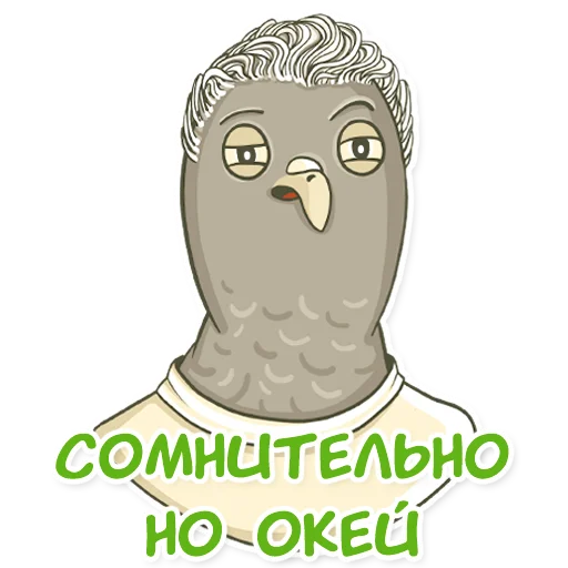 😒 Стикер «golub shmolub» для Telegram