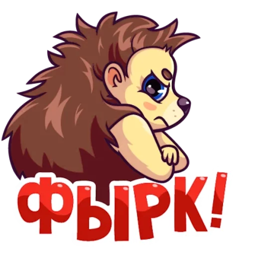 😡 Стикер «Голубоглазый Ёжик» для Telegram