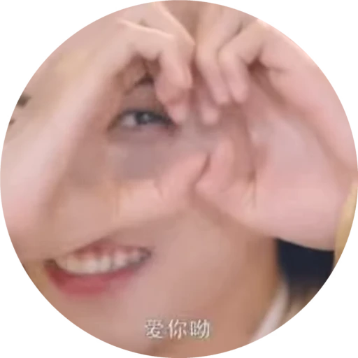 🫶 Стикер «Gong Jun» для Telegram