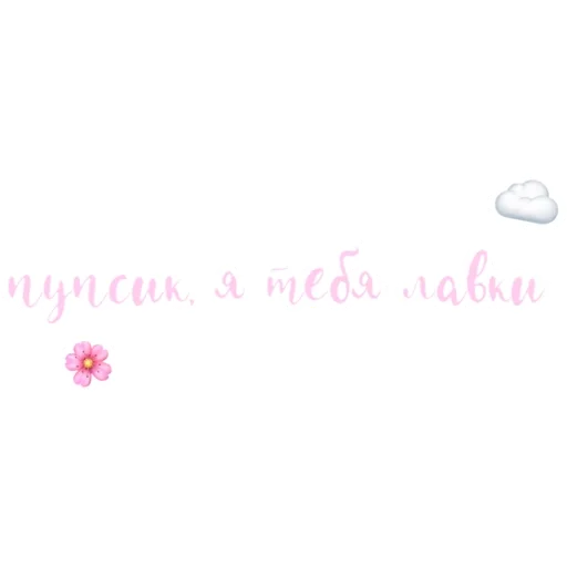☁️ Стикер «Baby» для Telegram