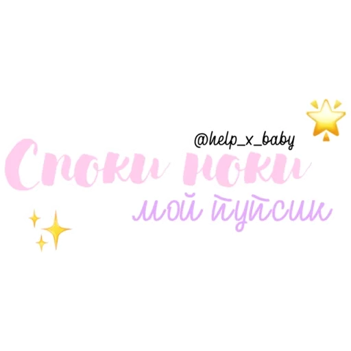 ✨ Стикер «Baby» для Telegram