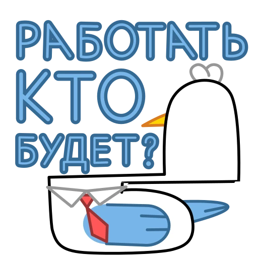 👔 Стикер «Дурачайка» для Telegram