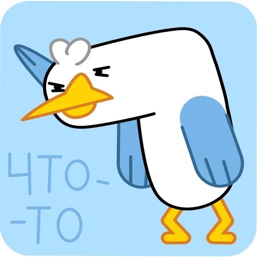 😒 Стикер «Дурачайка» для Telegram