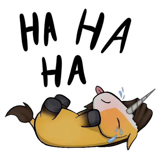 😂 Стикер «Good Unicorn» для Telegram