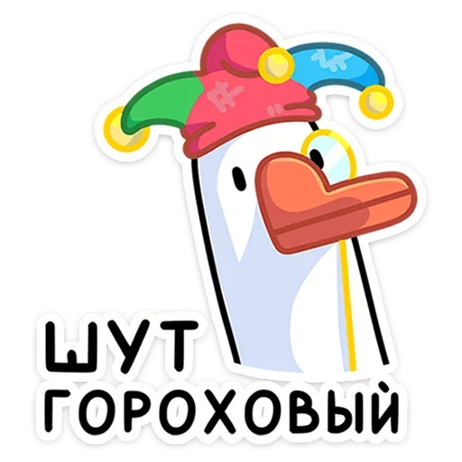 🤡 Стикер «Гусь — за мат кусь!» для Telegram