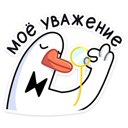 🧐 Стикер «Гусь — за мат кусь!» для Telegram