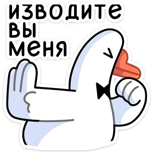 😝 Стикер «Гусь — за мат кусь!» для Telegram