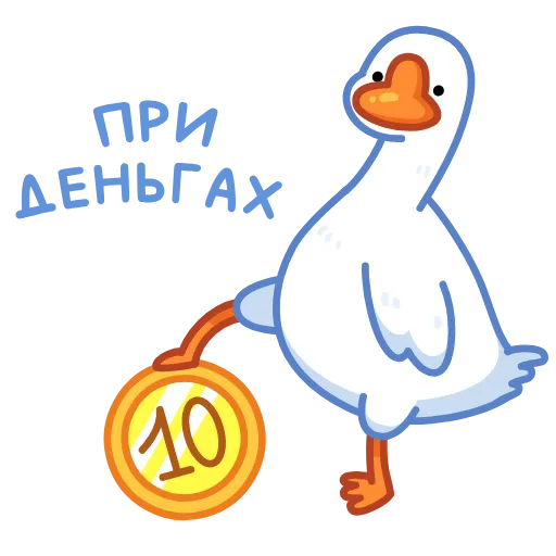 🤑 Стикер «Гусь» для Telegram