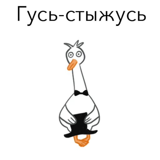 🤦‍♂️ Стикер «Goosuse» для Telegram
