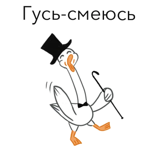 😀 Стикер «Goosuse» для Telegram