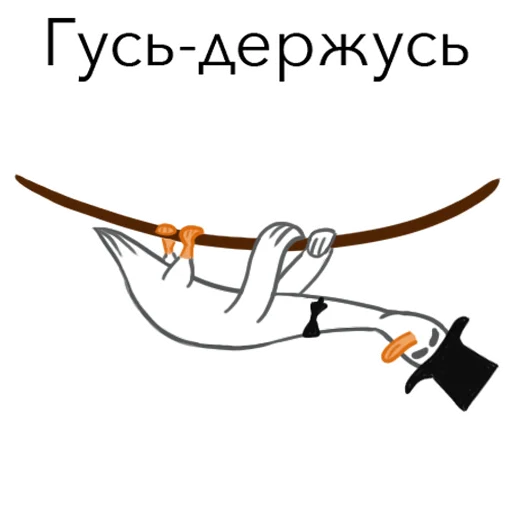 💪 Стикер «Goosuse» для Telegram