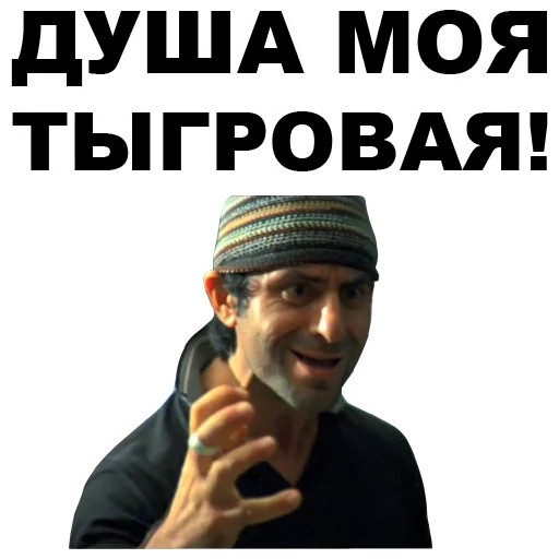 👊 Стикер «Горцы» для Telegram