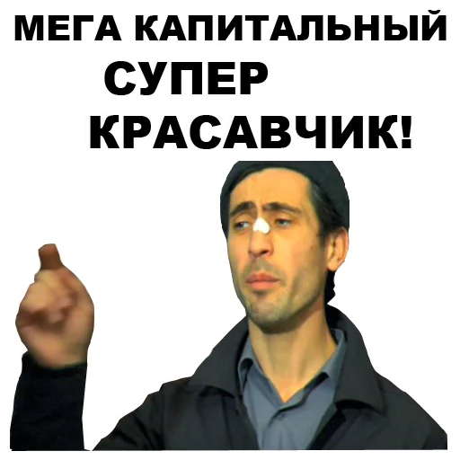 👍 Стикер «Горцы» для Telegram