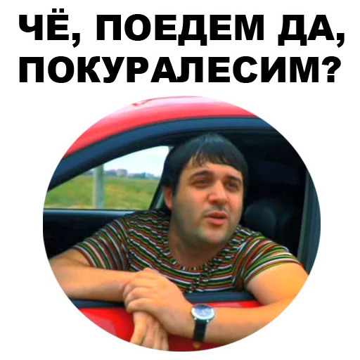😏 Стикер «Горцы» для Telegram