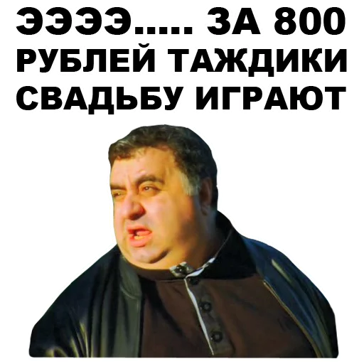 😠 Стикер «Горцы» для Telegram