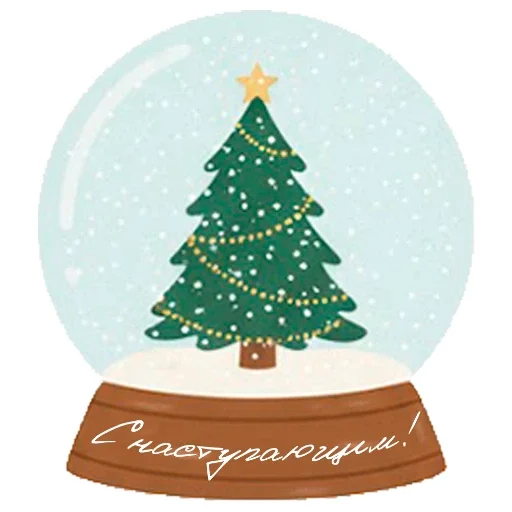 ❄️ Стикер «Гори ясно 2026» для Telegram